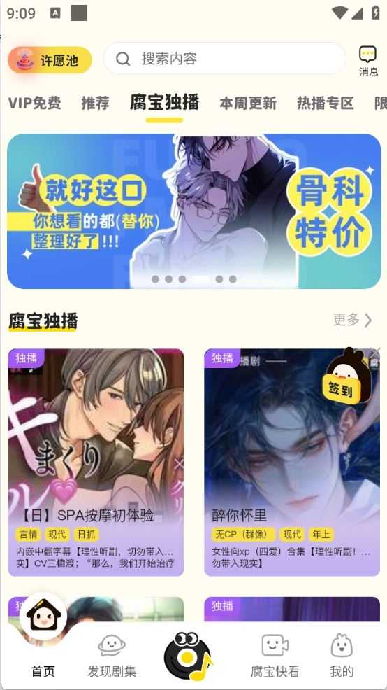 腐宝FM截图