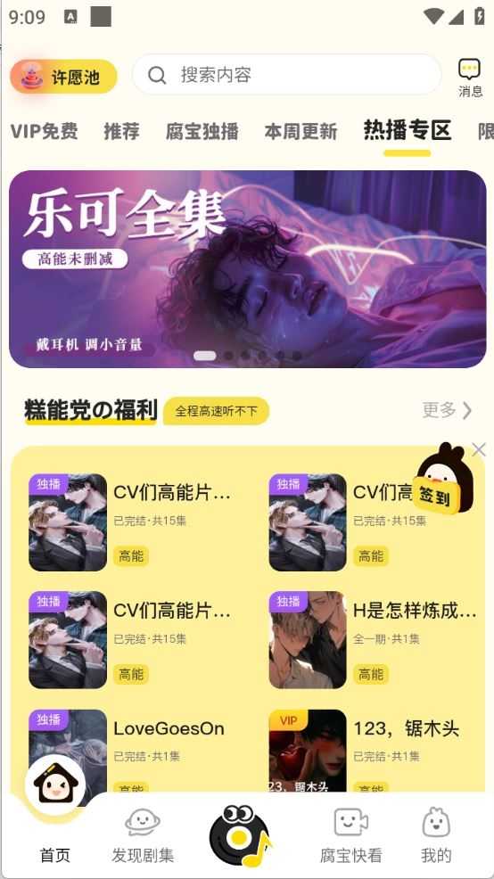 腐宝FM截图
