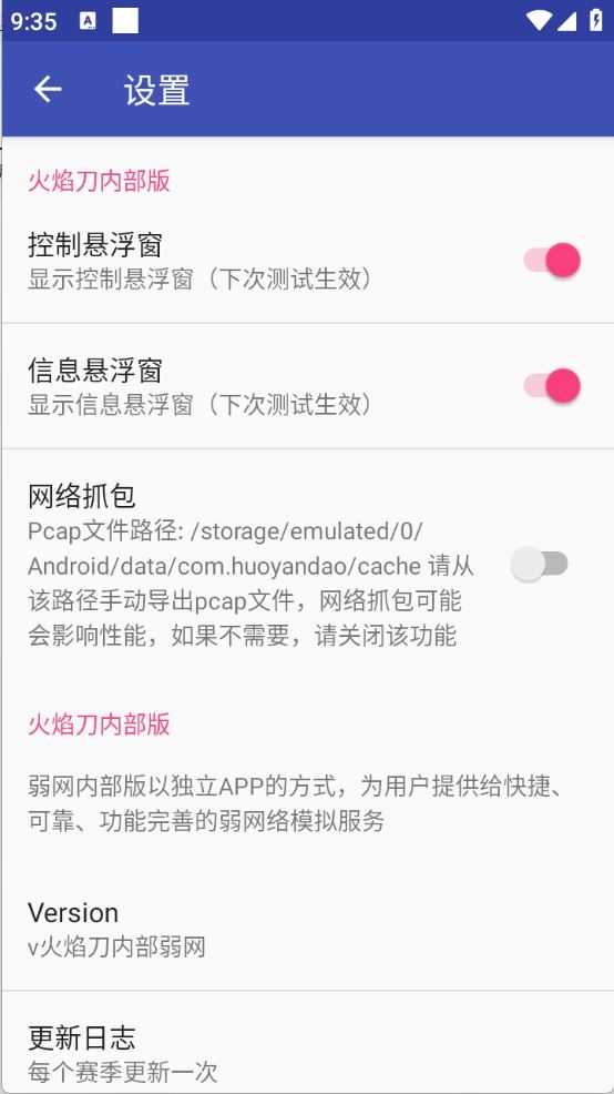 火焰刀内部弱网截图