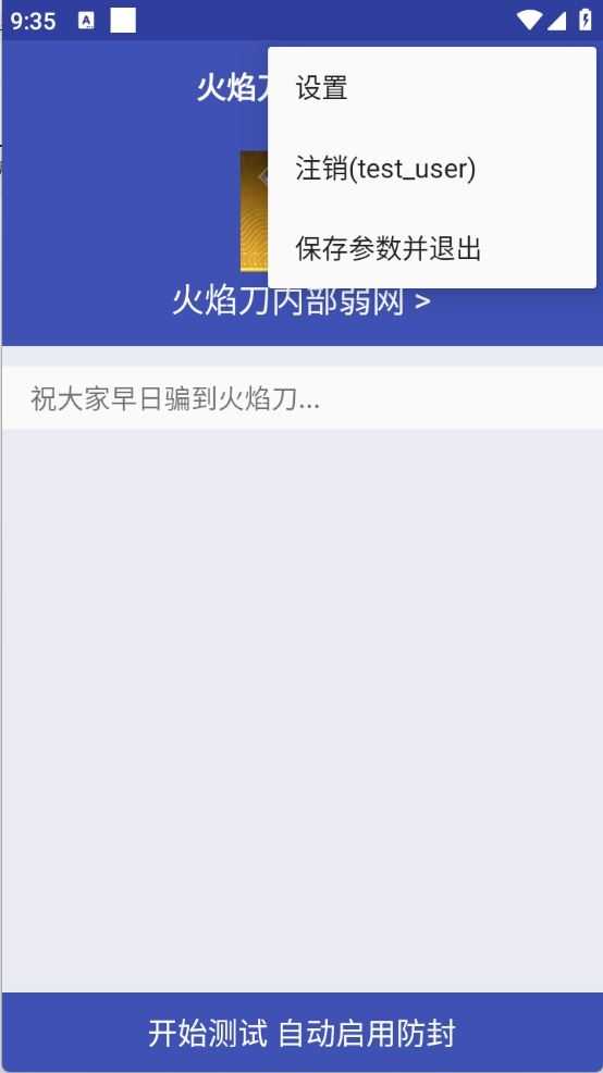 火焰刀内部弱网截图