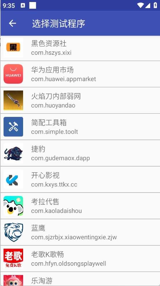 火焰刀内部弱网截图