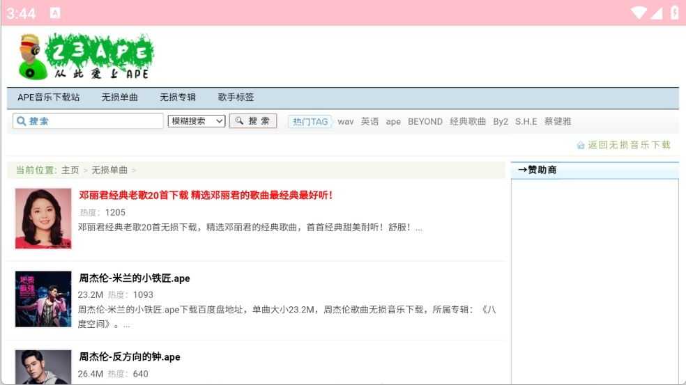 23APE音乐截图
