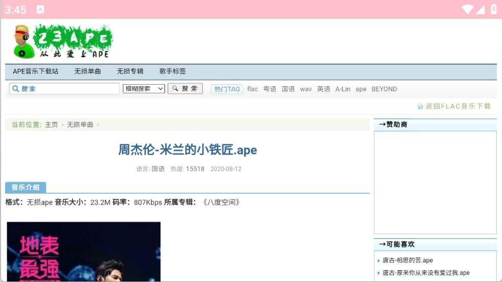 23APE音乐截图