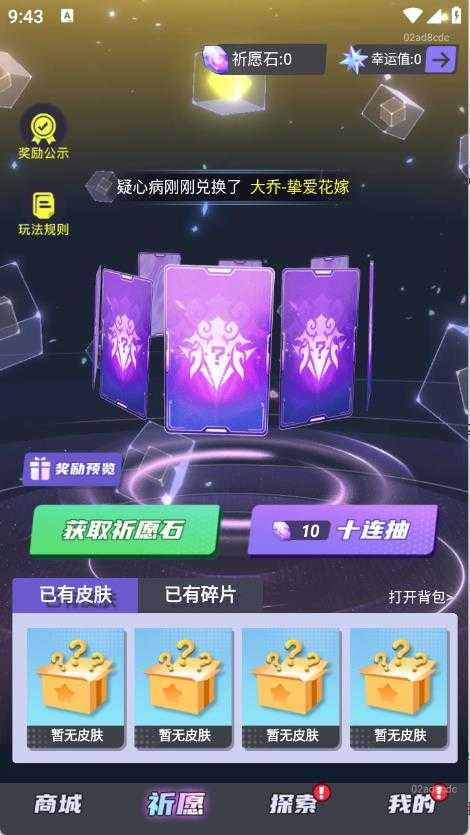 全民领皮肤截图