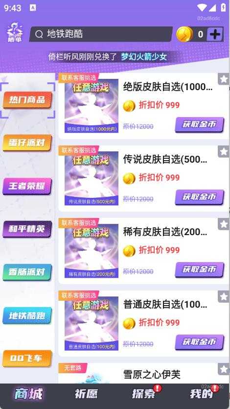 全民领皮肤截图