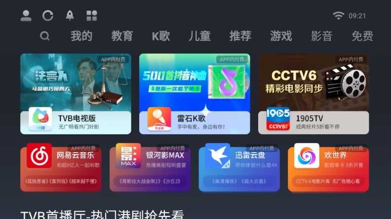 长虹电视应用商店截图