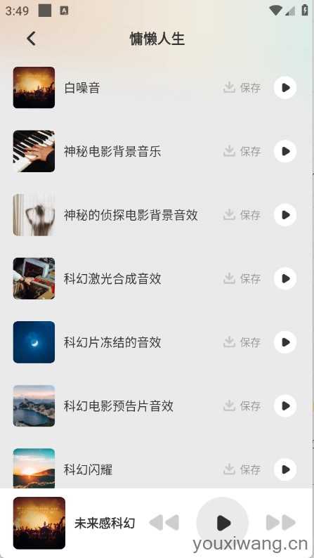 清风乐音截图