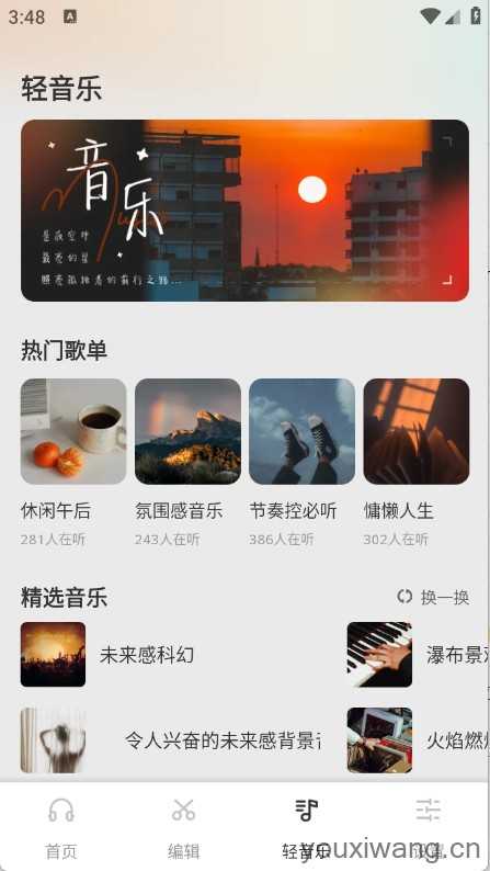清风乐音截图