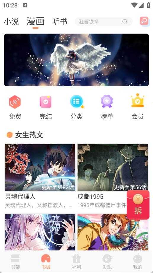 被窝读书截图