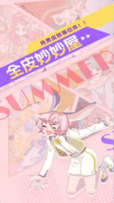 全皮妙妙屋截图