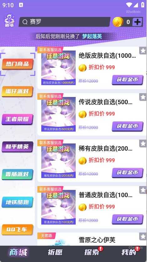 全皮妙妙屋截图