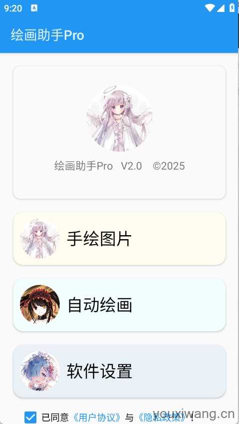 绘画助手Pro截图