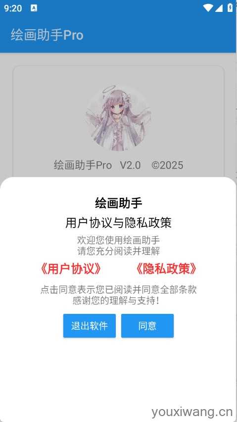 绘画助手Pro截图