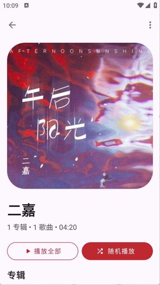 Ge音乐播放器截图