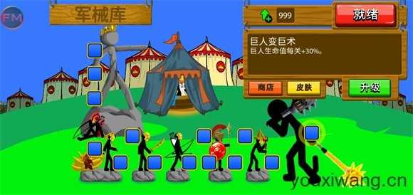 火柴人战争遗产FM截图