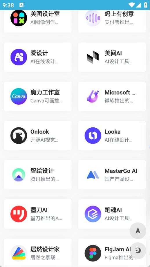 AI工具集截图