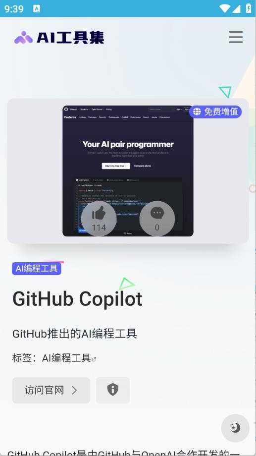 AI工具集截图