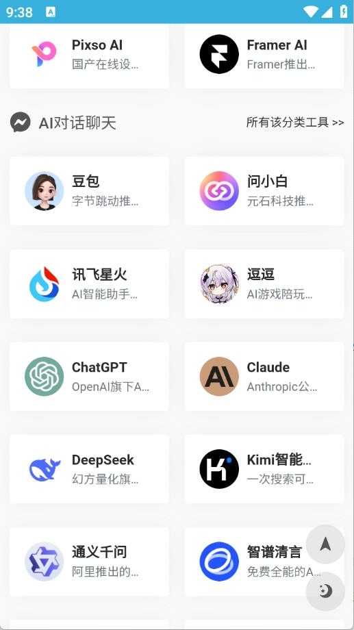 AI工具集截图