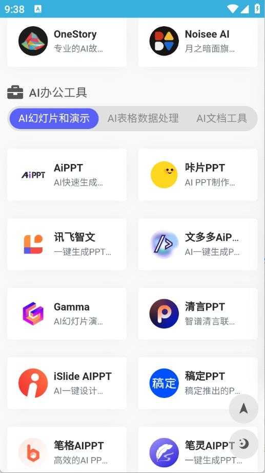 AI工具集截图