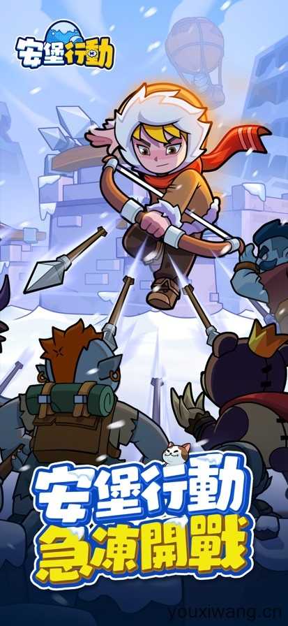 安堡行动截图