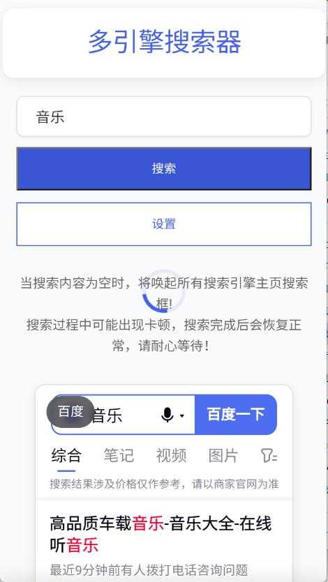 多引擎搜索器截图