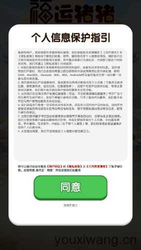 福运猪猪截图