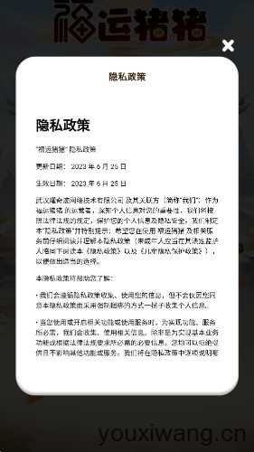 福运猪猪截图