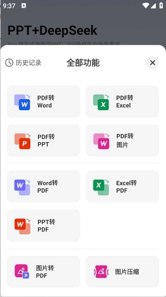 AI万能PPT截图