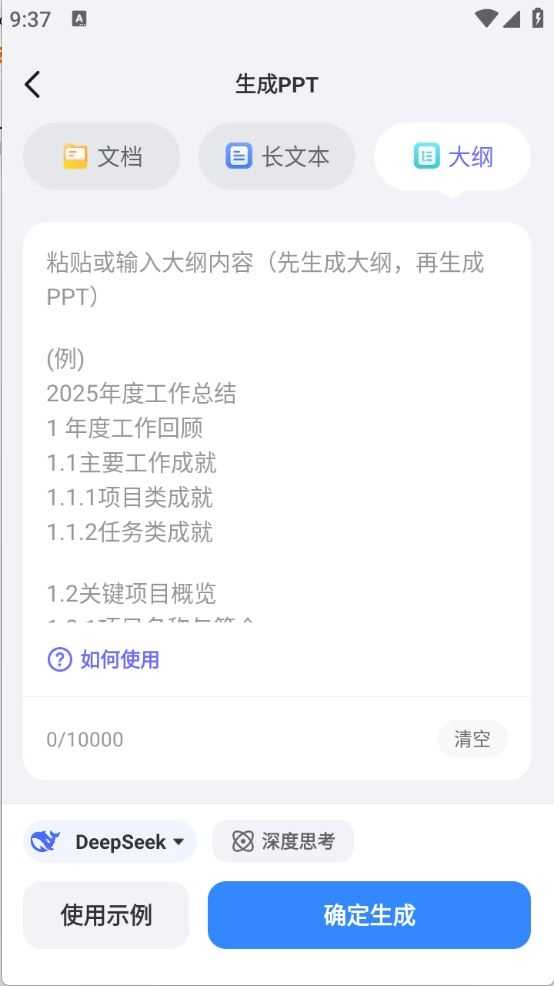 AI万能PPT截图