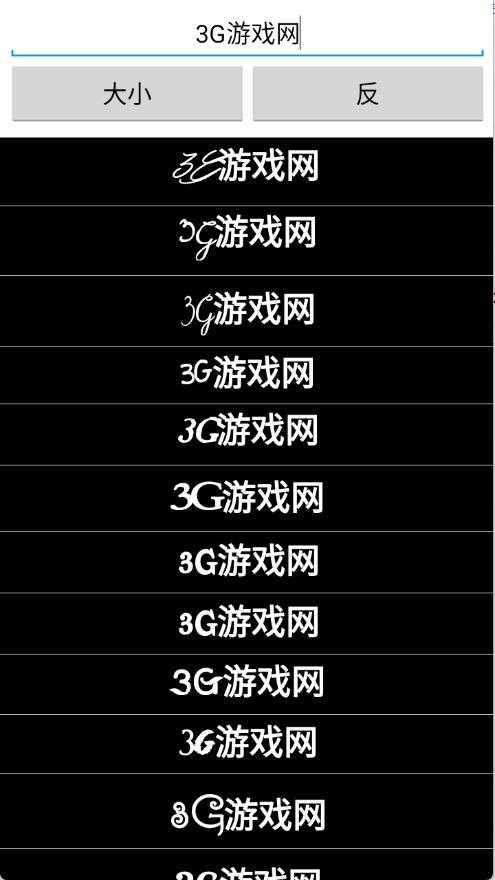 花式字体截图