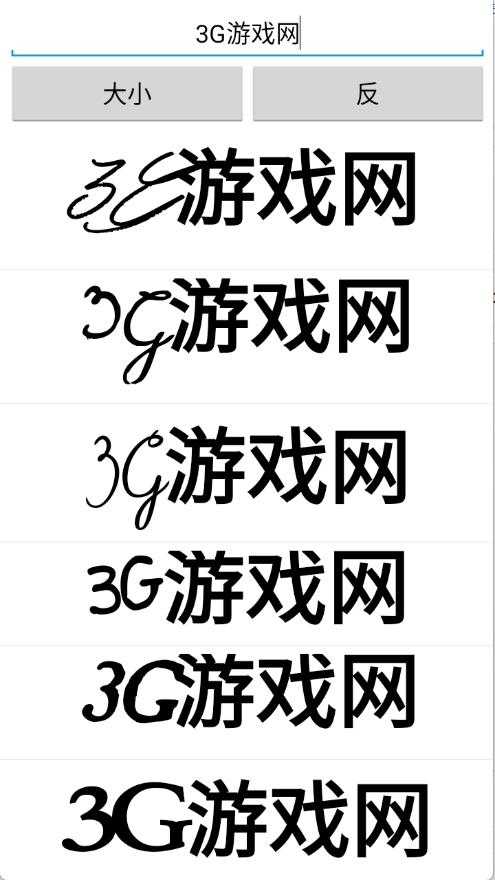 花式字体截图