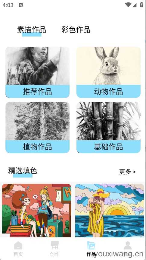 AR素描大师截图