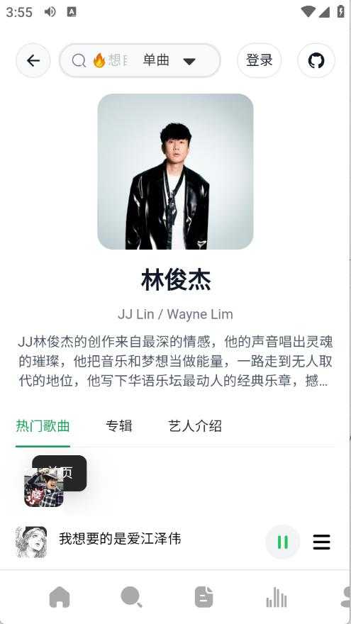 AlgerMusicPlayer截图