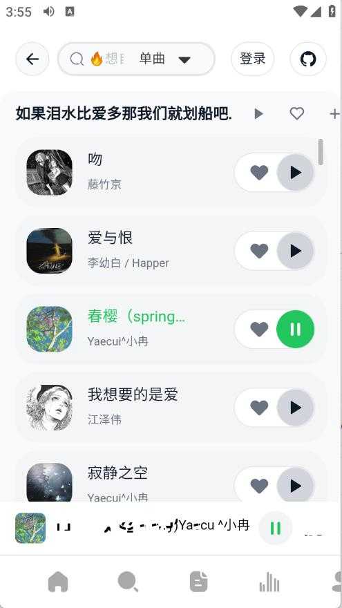 AlgerMusicPlayer截图