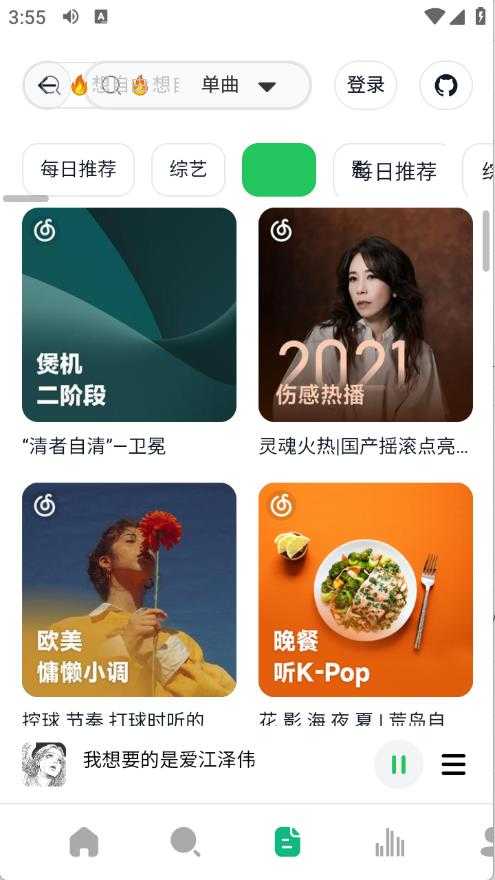 AlgerMusicPlayer截图