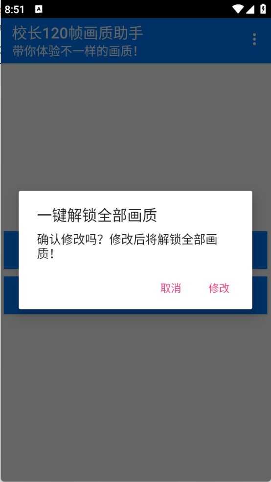 校长120帧画质助手截图