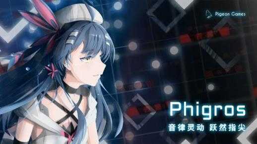 phigros官方版截图