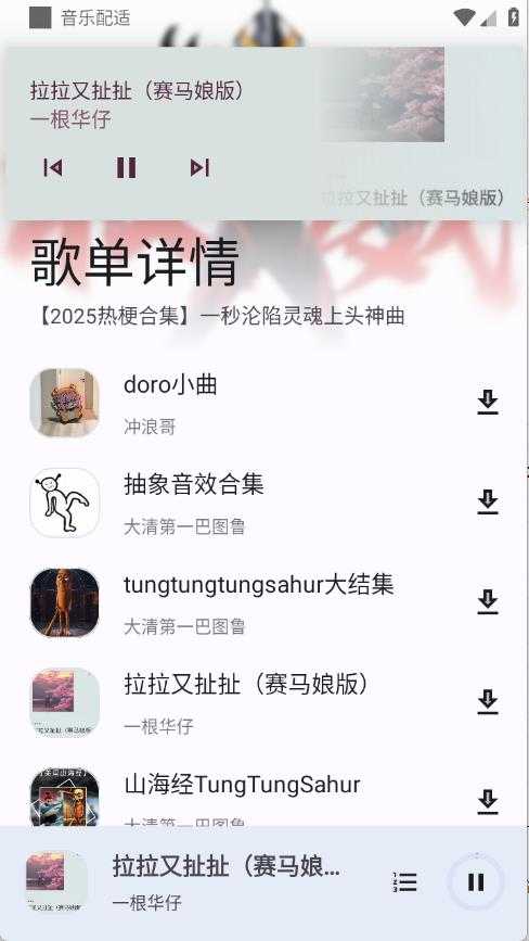 音乐配适截图