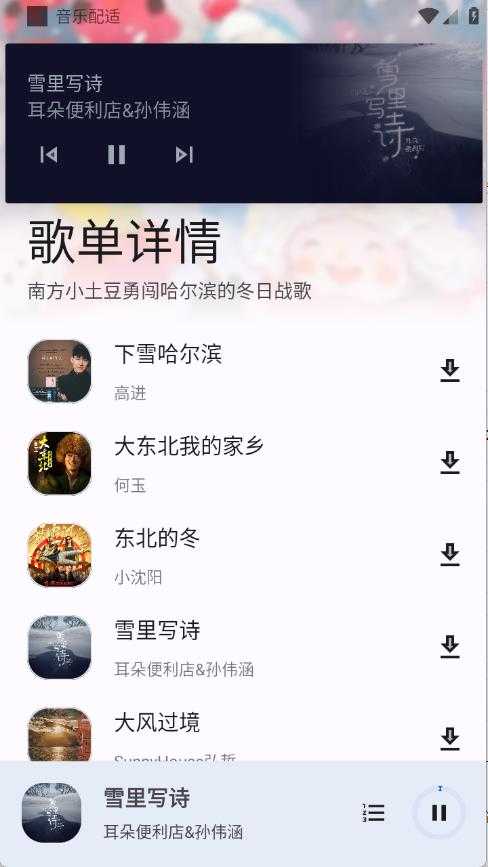 音乐配适截图