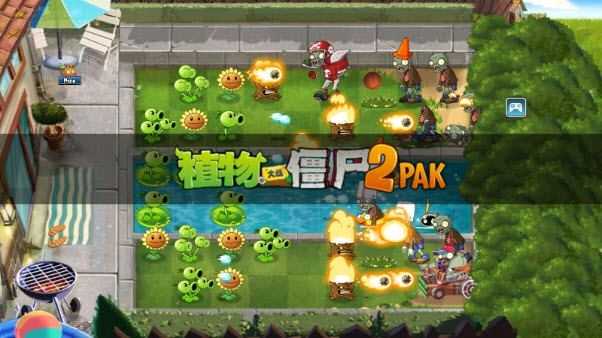 植物大战僵尸2pak版截图