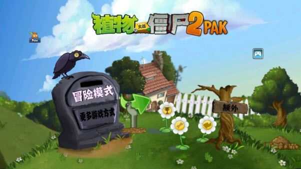 植物大战僵尸2pak版截图