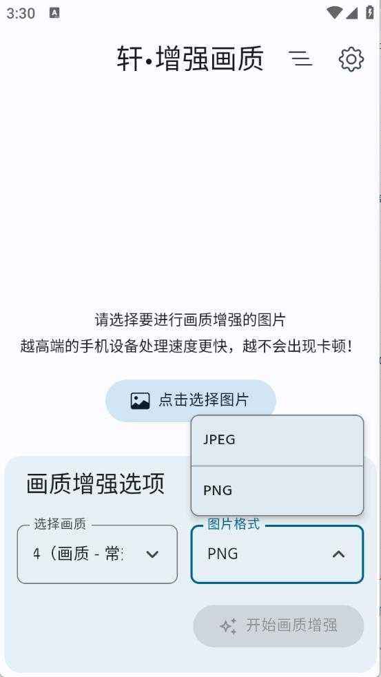 轩增强画质截图