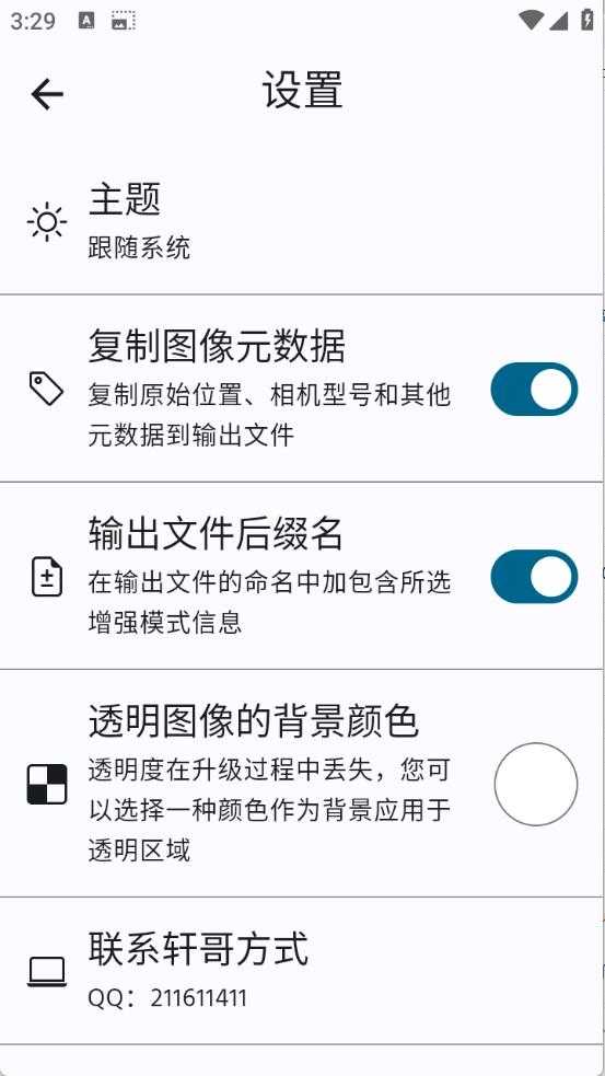 轩增强画质截图