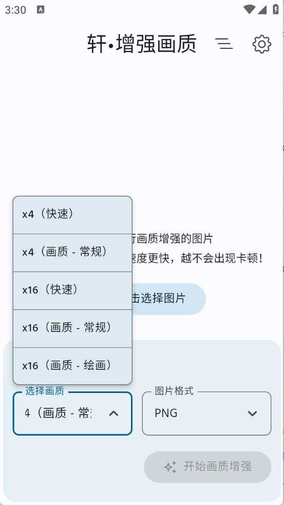 轩增强画质截图