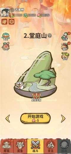 山海记截图