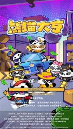 熊猫大亨app截图
