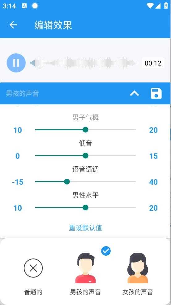 轩特效变声器截图