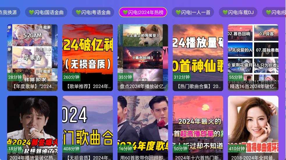 闪电音乐截图