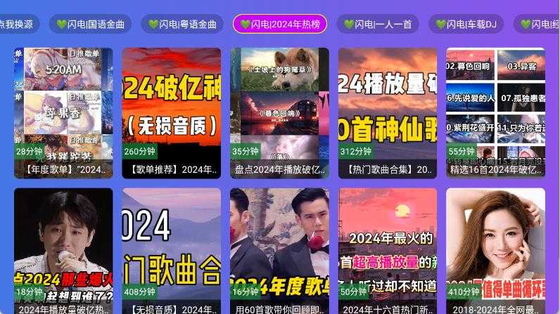 闪电音乐截图