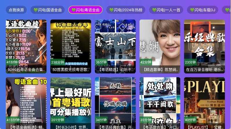 闪电音乐截图
